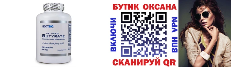 БУТИРАТ GHB  Купить  Ворсма 