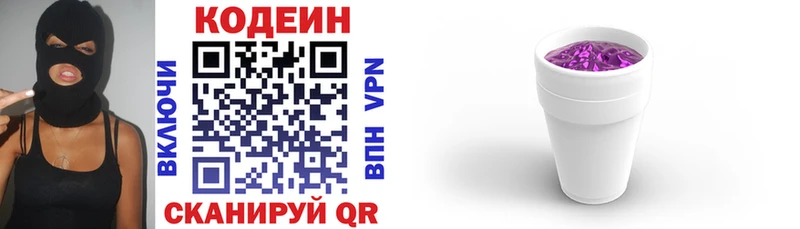 Кодеиновый сироп Lean Purple Drank  Купить где  Ворсма 